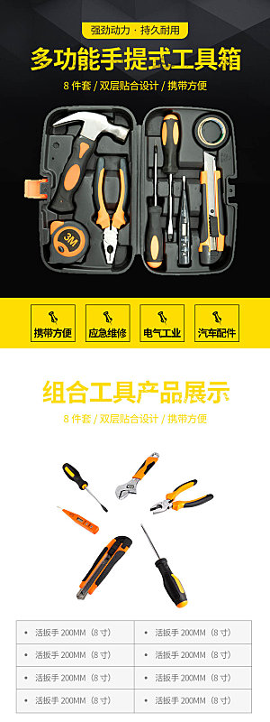 电商五金用品工具详情页