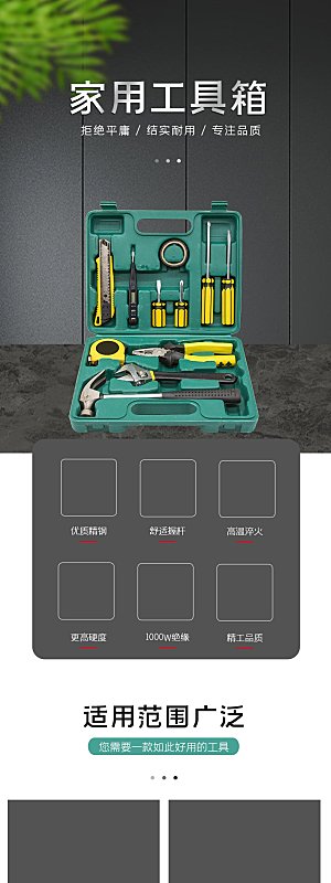 电商五金用品工具详情页