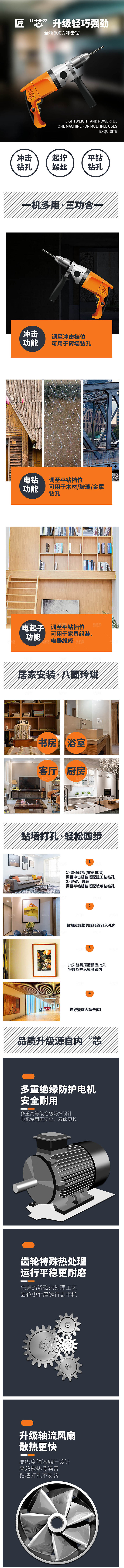 电商五金用品工具详情页