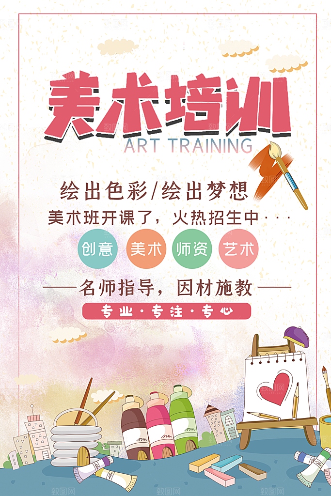美术画艺术兴趣爱好活动海报