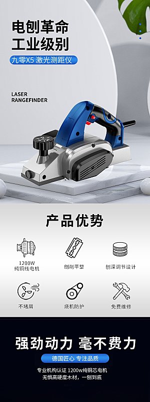 电商五金用品工具详情页