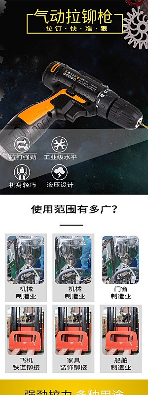电商五金用品工具详情页
