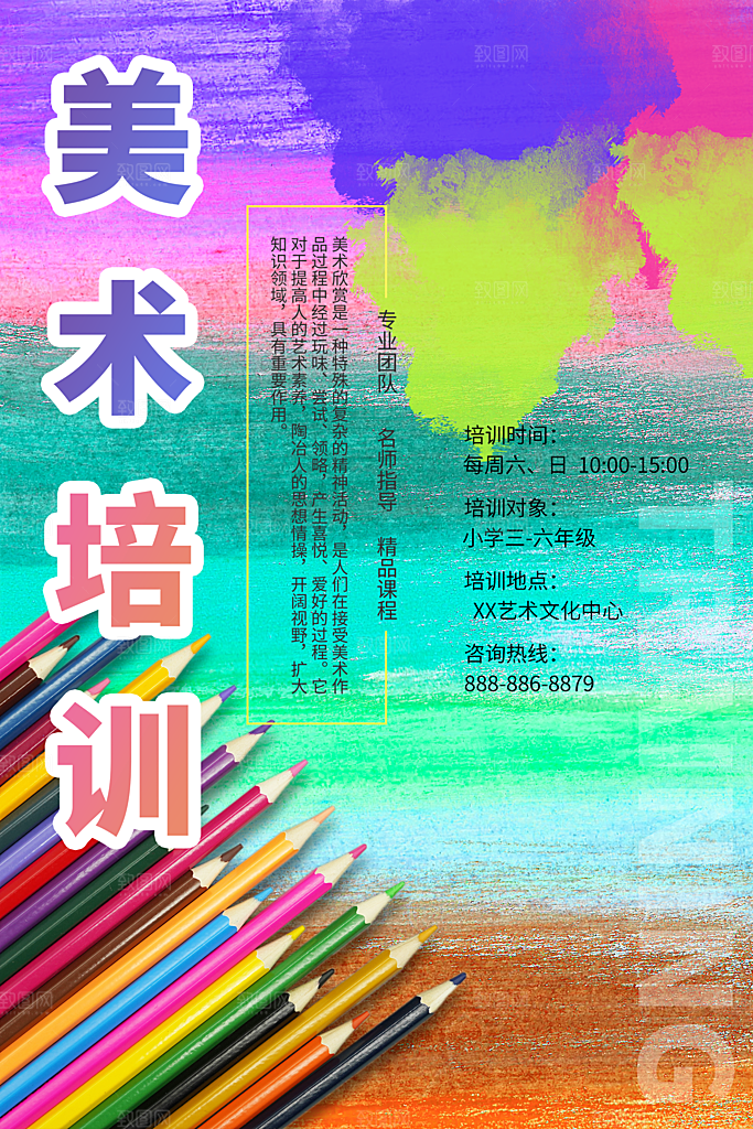 美术画艺术兴趣爱好活动海报