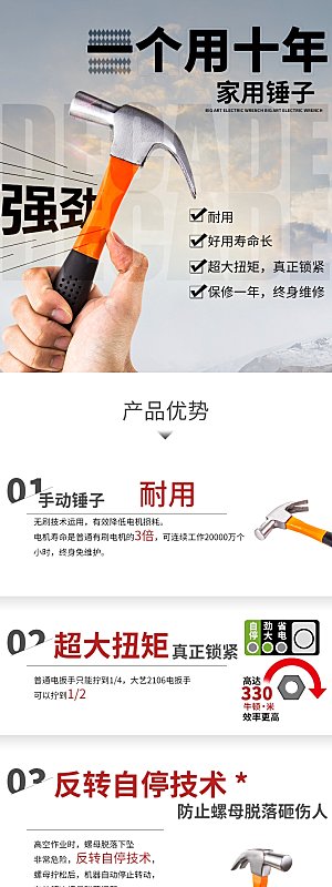 电商五金用品工具详情页