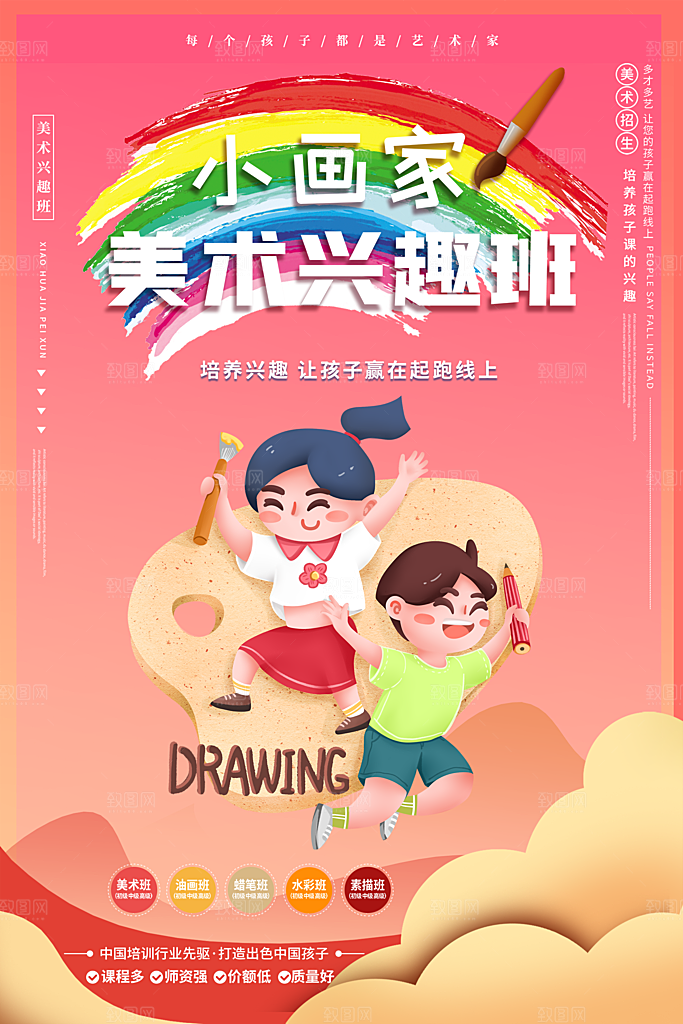 美术画艺术兴趣爱好活动海报