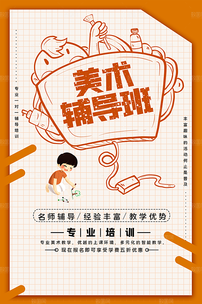 美术画艺术兴趣爱好活动海报