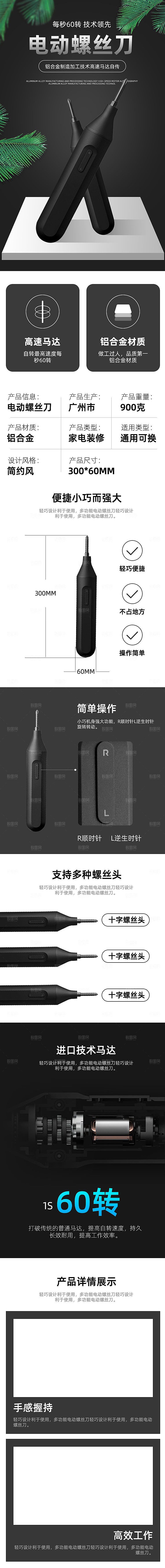 电商五金用品工具详情页