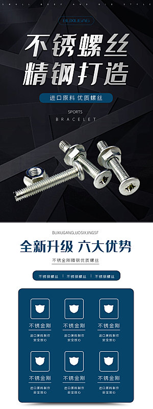电商五金用品工具详情页