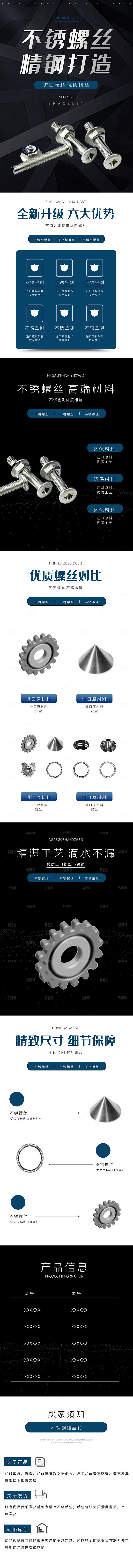 电商五金用品工具详情页