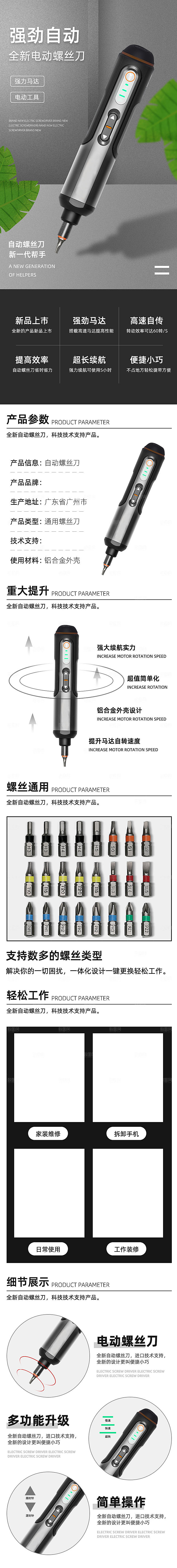 电商五金用品工具详情页