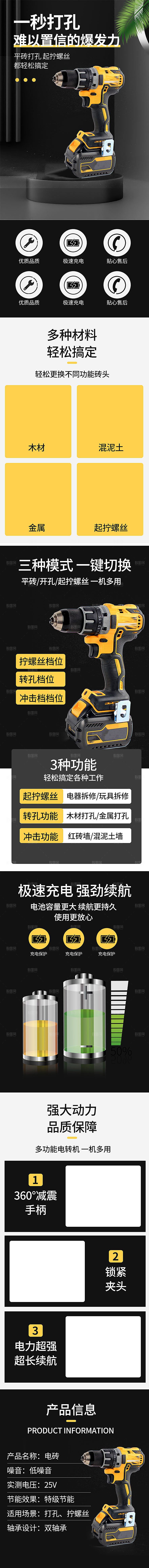 电商五金用品工具详情页