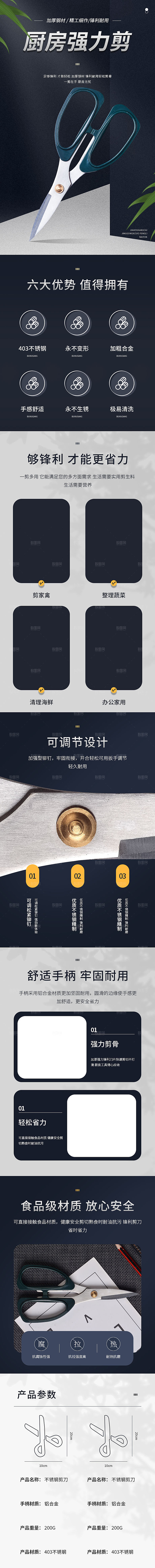 电商五金用品工具详情页