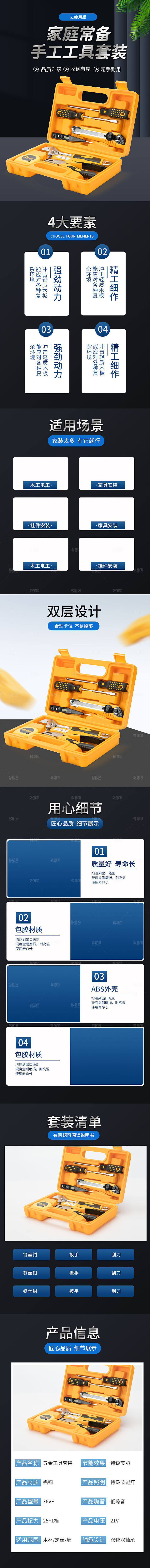 电商五金用品工具详情页