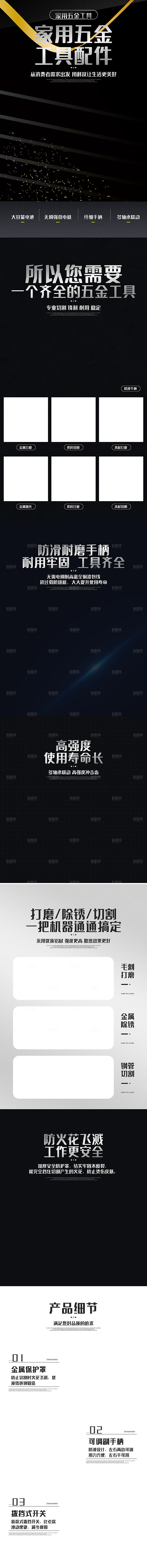 电商五金用品工具详情页