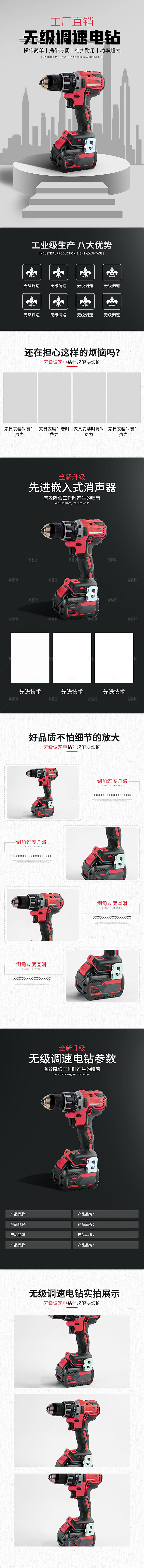 电商五金用品工具详情页