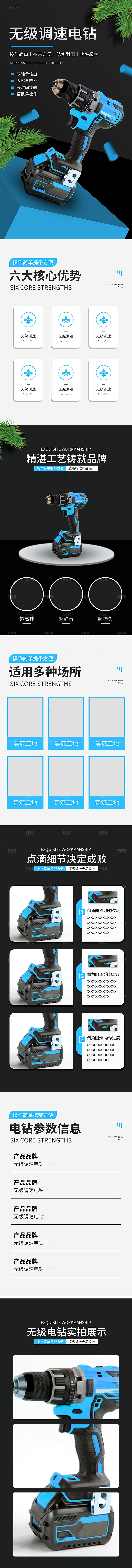 电商五金用品工具详情页