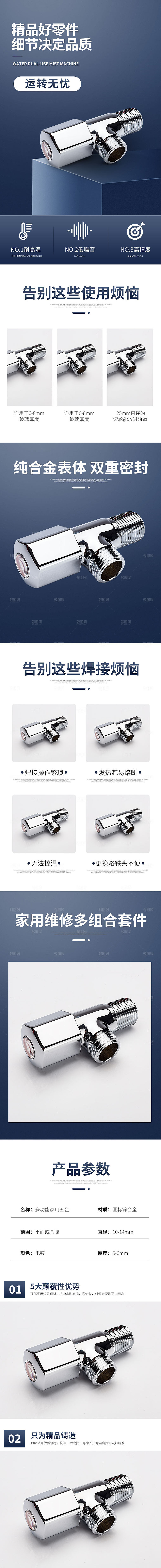 电商五金用品工具详情页