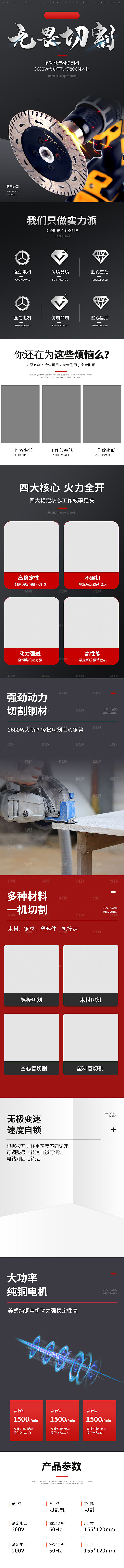电商五金用品工具详情页
