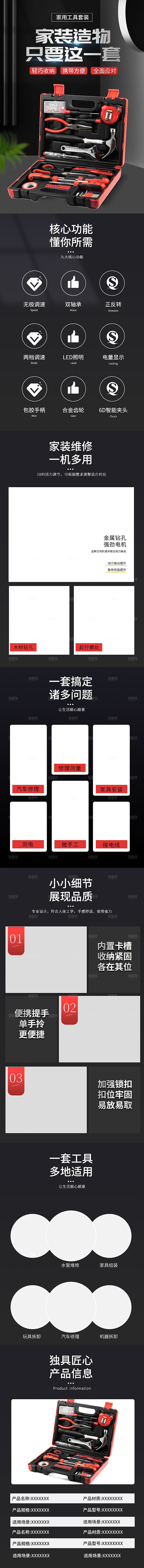 电商五金用品工具详情页