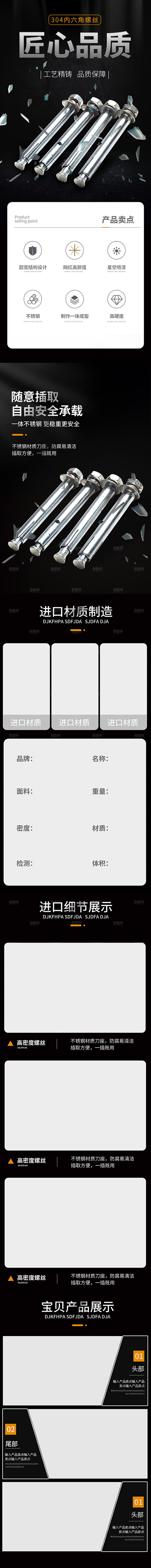 电商五金用品工具详情页