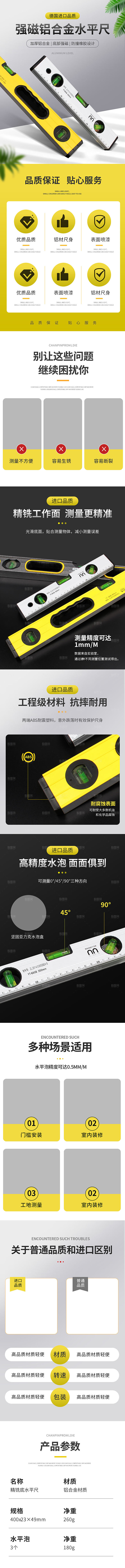电商五金用品工具详情页