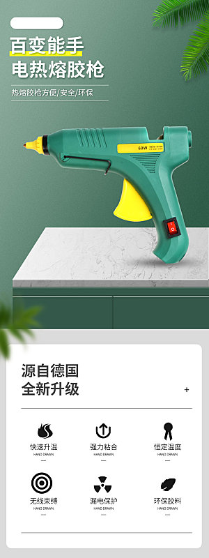 电商五金用品工具详情页