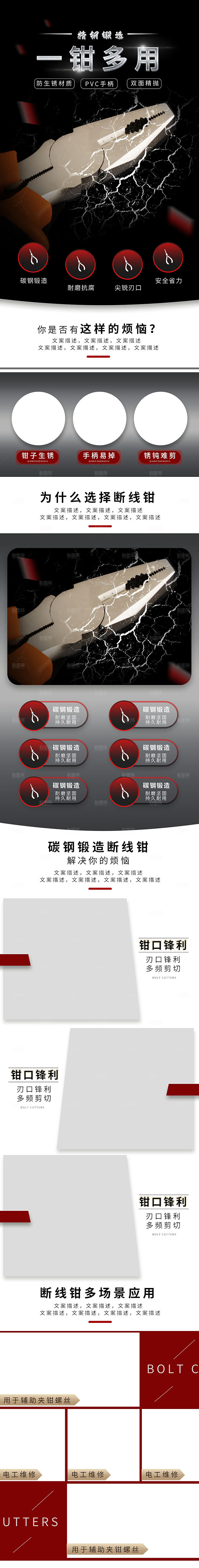 电商五金用品工具详情页