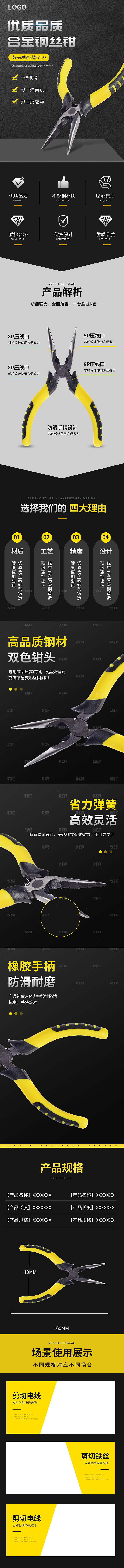 电商五金用品工具详情页