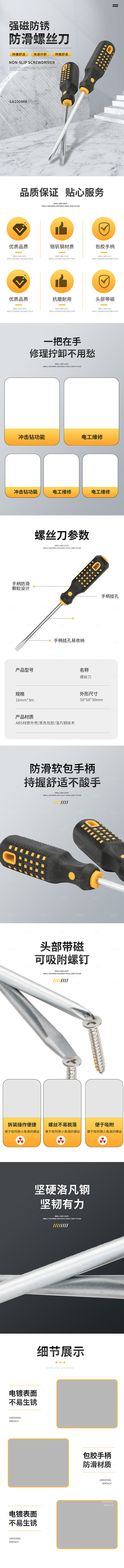 电商五金用品工具详情页