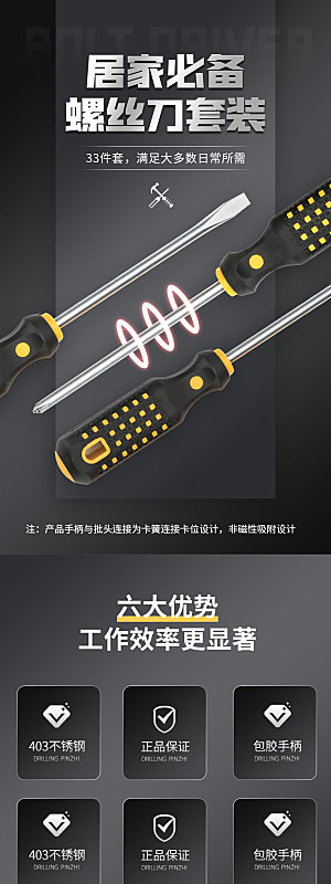 电商五金用品工具详情页
