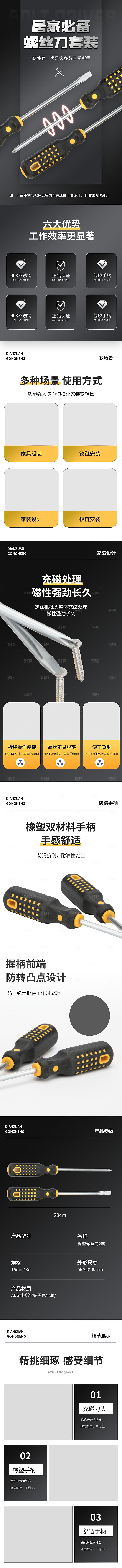 电商五金用品工具详情页