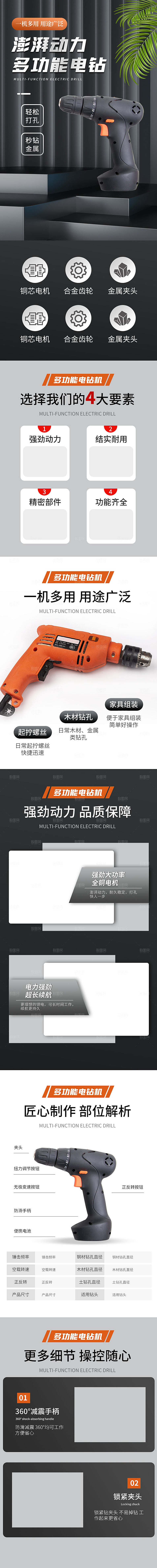 电商五金用品工具详情页