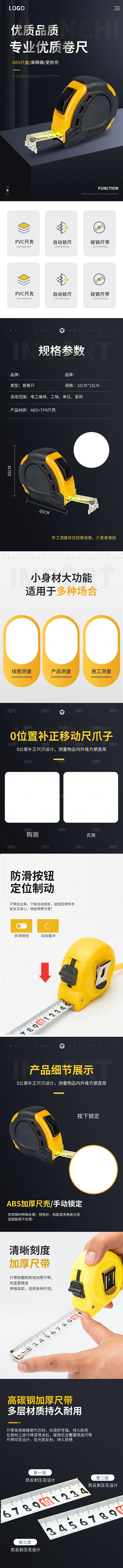 电商五金用品工具详情页
