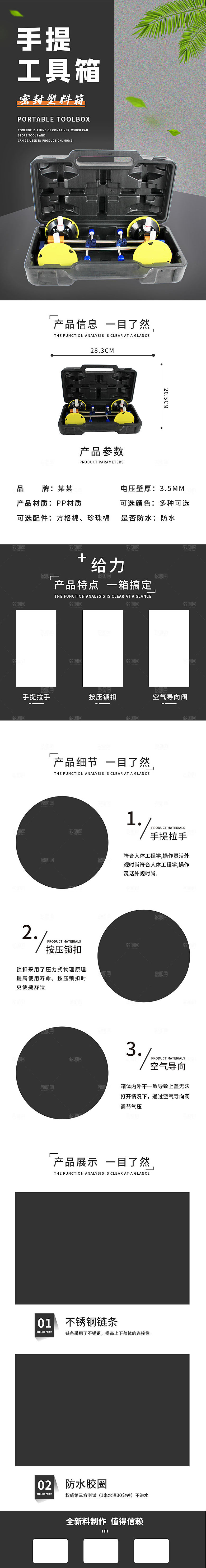 电商五金用品工具详情页