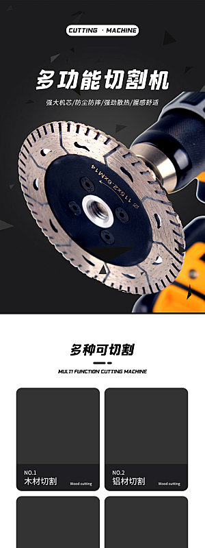 电商五金用品工具详情页