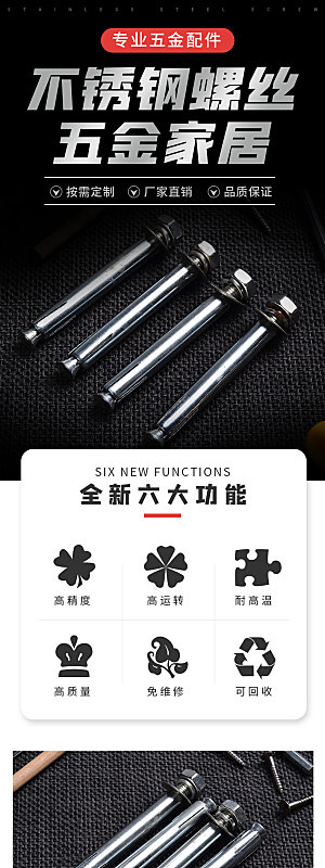 电商五金用品工具详情页