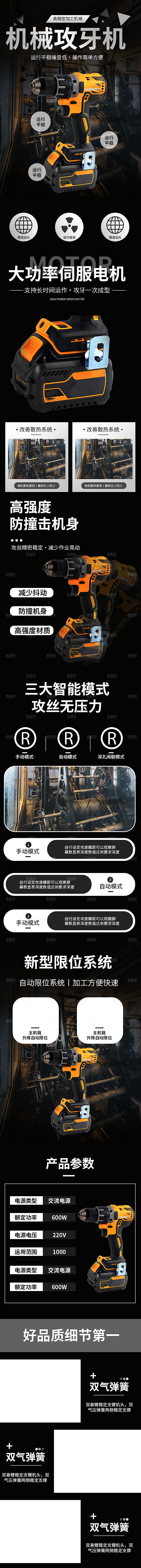 电商五金用品工具详情页
