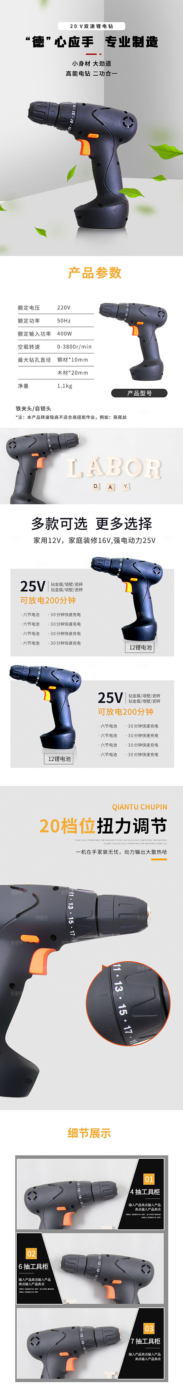 电商五金用品工具详情页