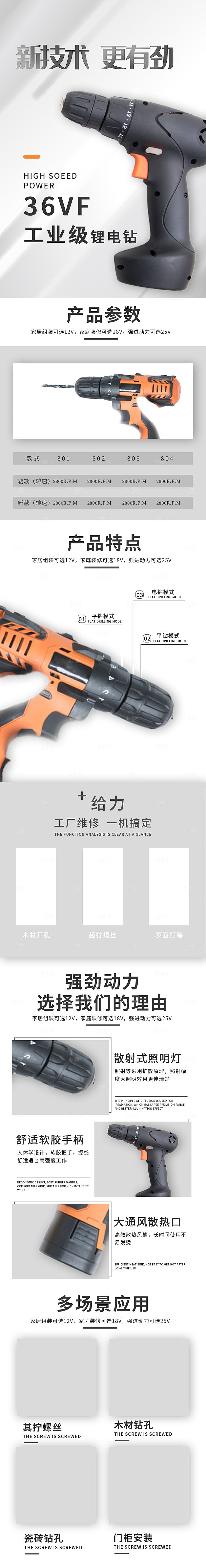 电商五金用品工具详情页