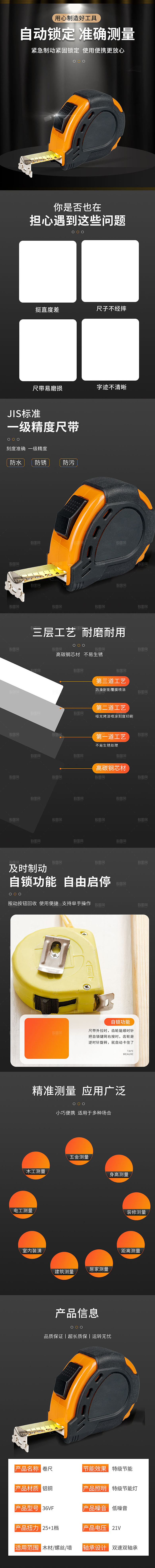 电商五金用品工具详情页