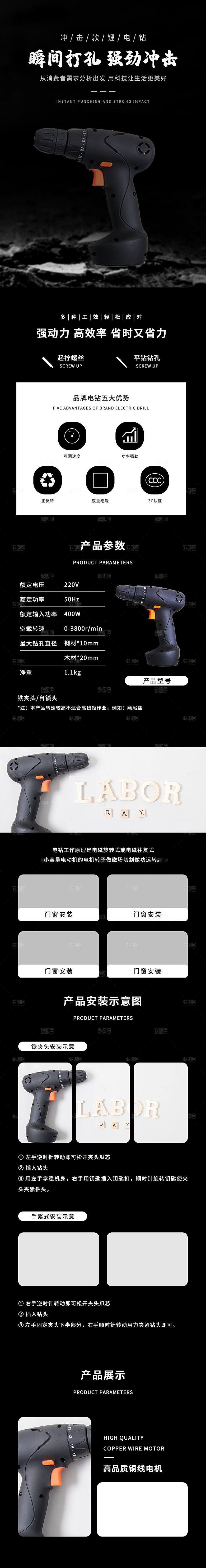 电商五金用品工具详情页