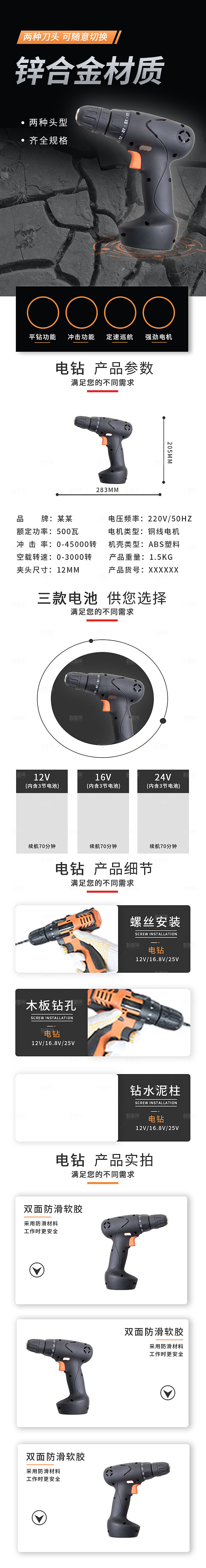 电商五金用品工具详情页