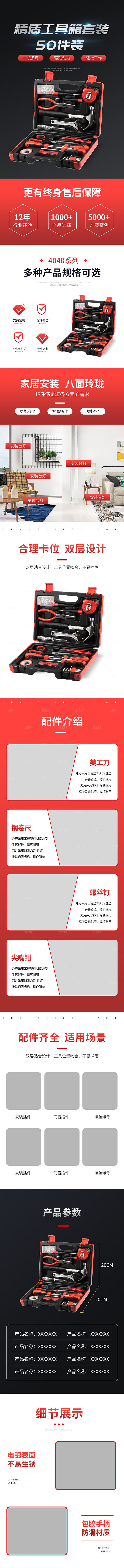电商五金用品工具详情页