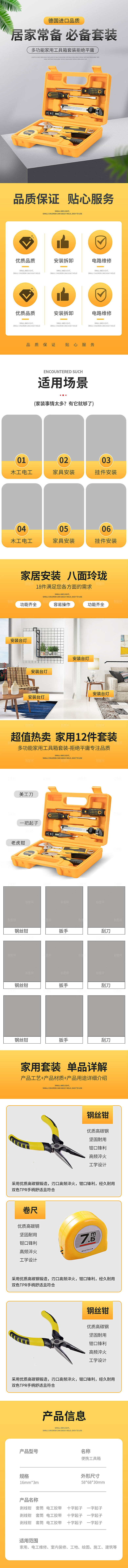 电商五金用品工具详情页