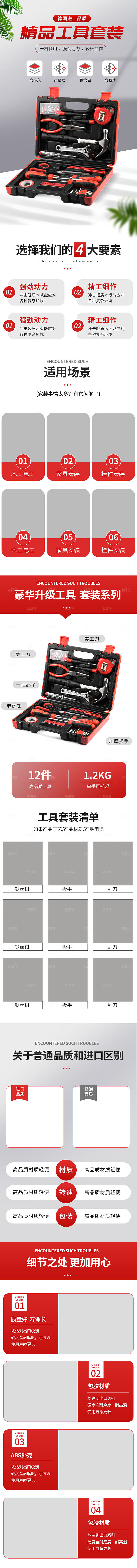 电商五金用品工具详情页