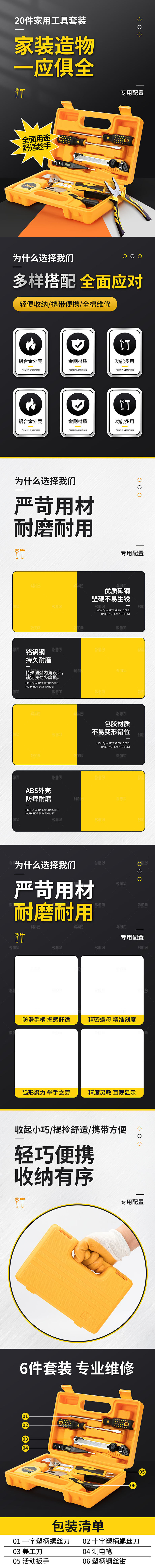 电商五金用品工具详情页