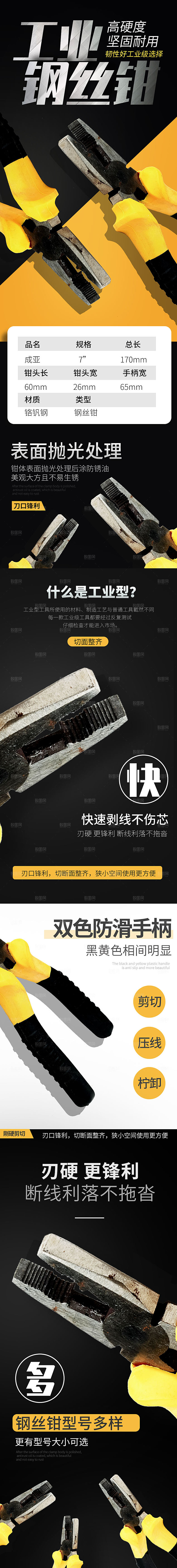 电商五金用品工具详情页