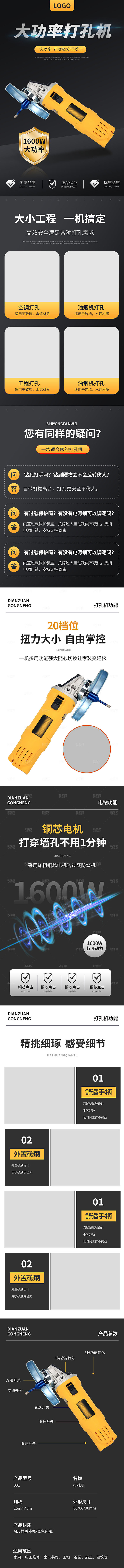 电商五金用品工具详情页