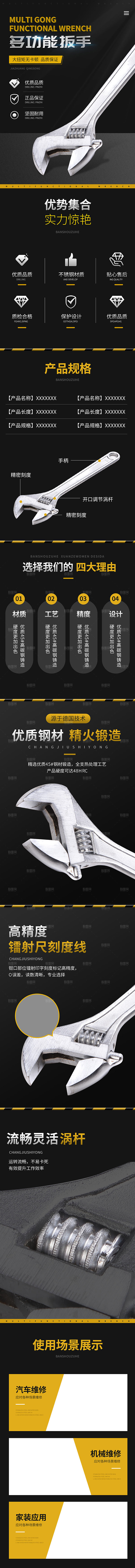 电商五金用品工具详情页