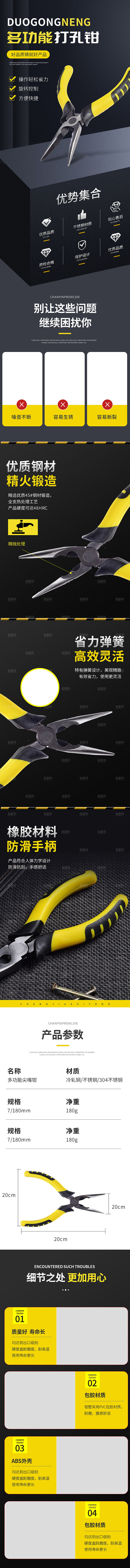 电商五金用品工具详情页